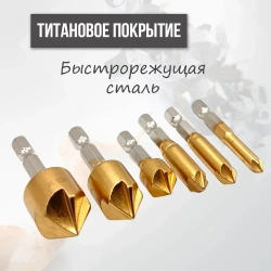 Набор зенкеров по металлу и дереву 6, 8, 9, 12, 16 и 19мм с титановым покрытием, в наборе 6шт