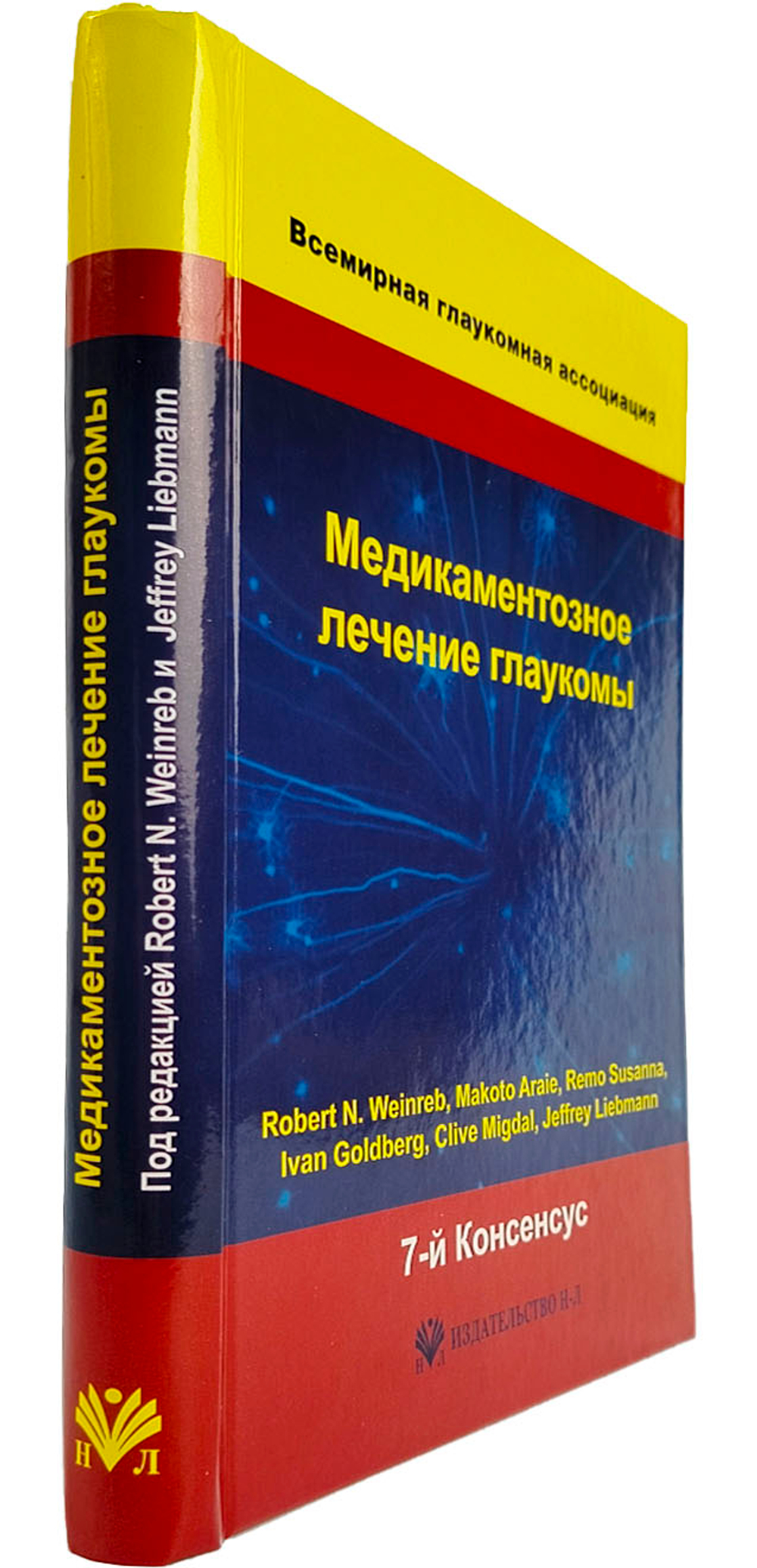 Медикаментозное лечение глаукомы. 7-й Консенсус