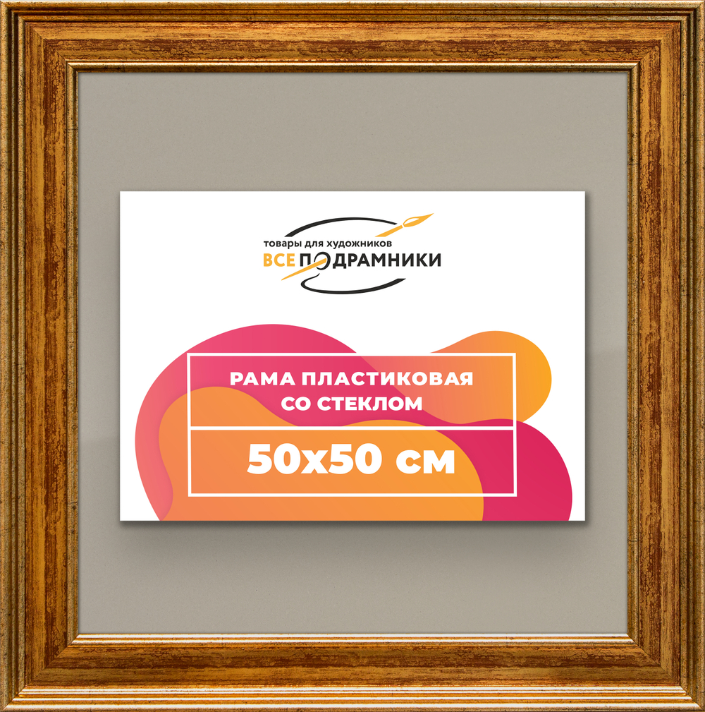 Рамка 50x50 для постера и фотографий RPS0911550-11