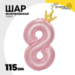 Шар фольгированный Цифра 8 115 см (Розовый)