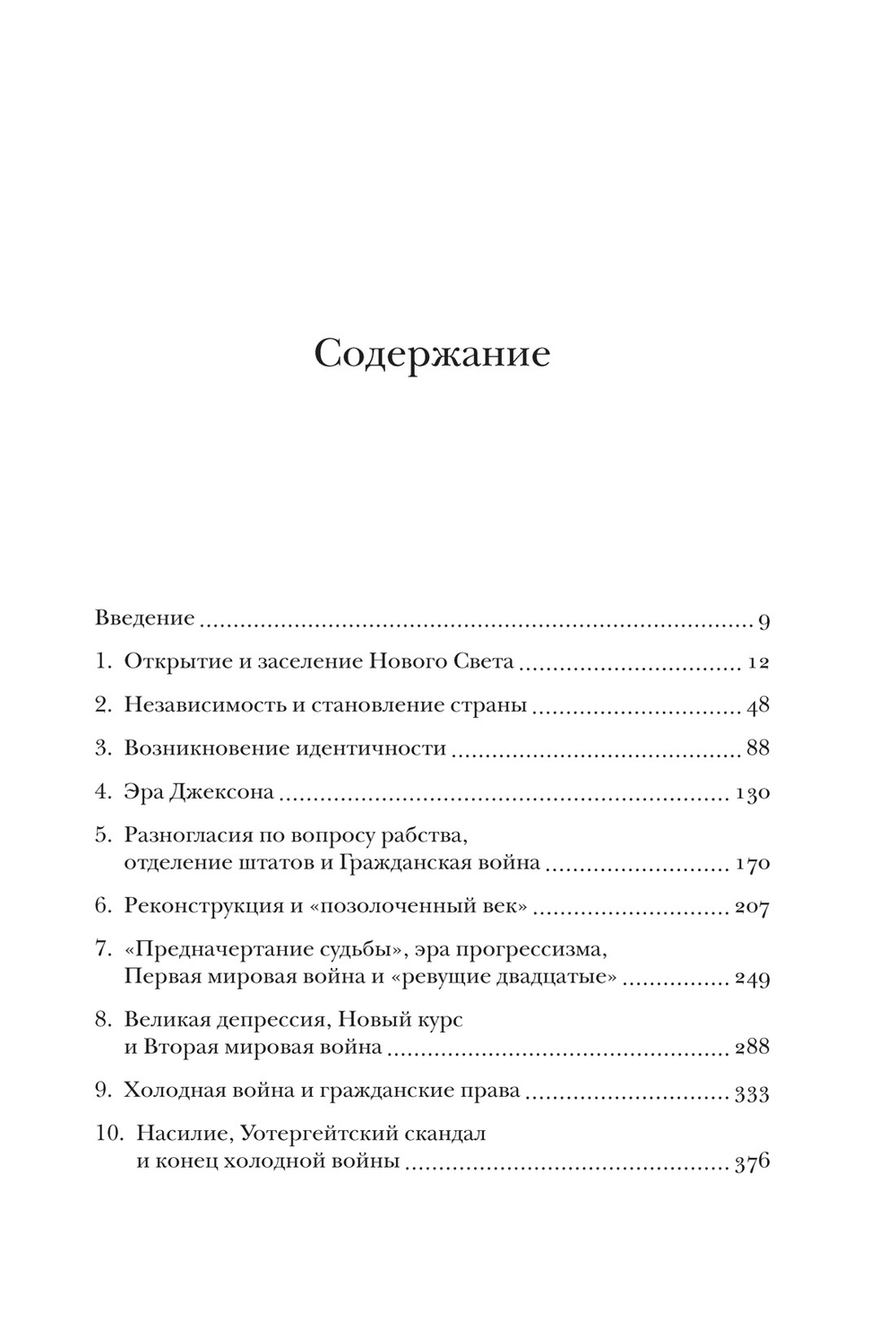 Краткая история США