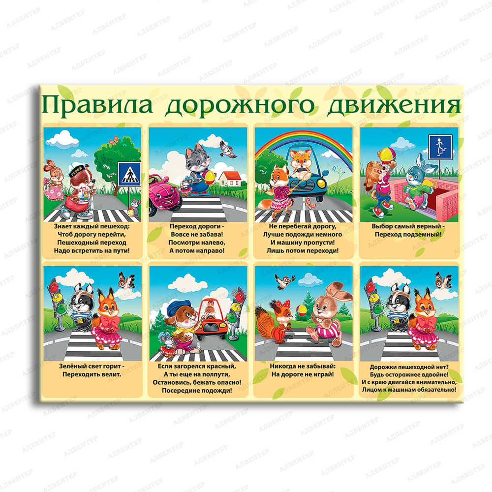 Стенд Правила дорожного движения 1820