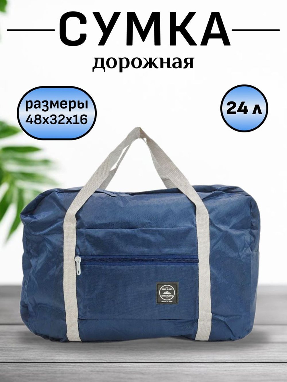 Сумка дорожная, текстильная синяя