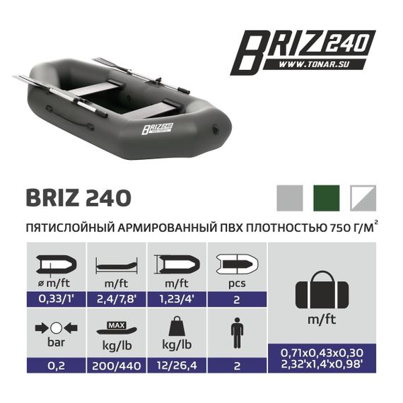 Лодка Тонар Бриз 240 (серый)