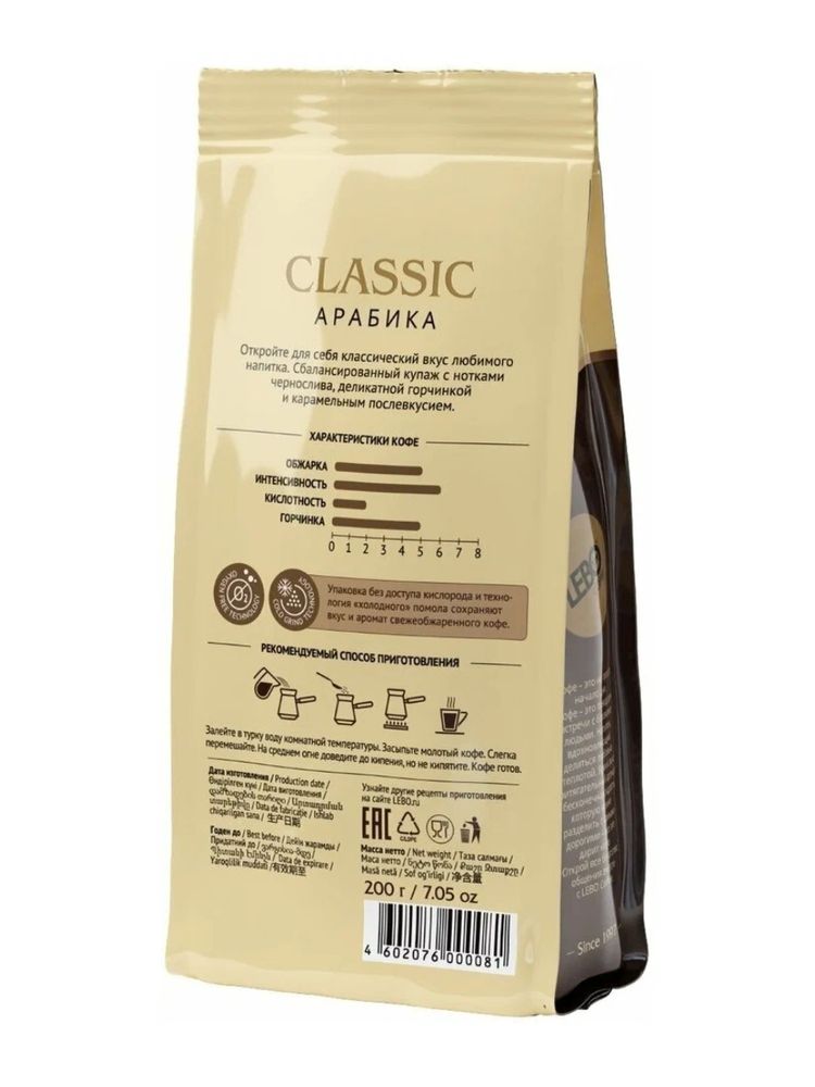Кофе молотый для турки Lebo Classic Арабика 200 г
