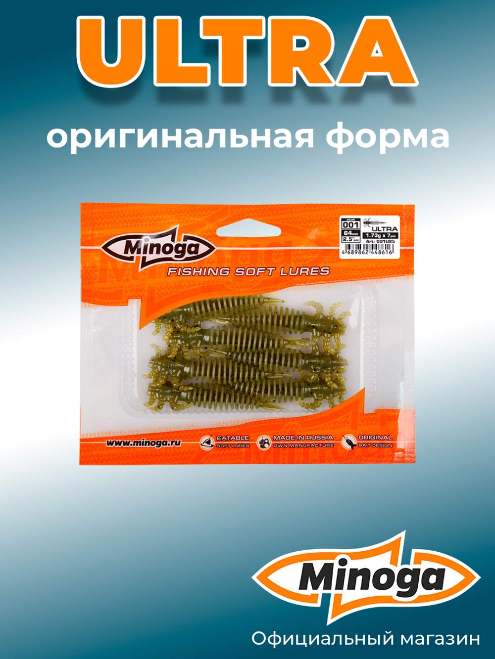 Силиконовая приманка ULTRA 2,5"(7шт) 64мм, цвет 001