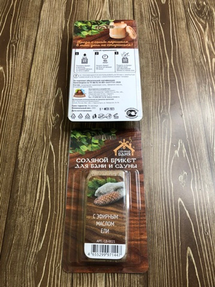 Соляной брикет с маслом Ели 0,2 кг