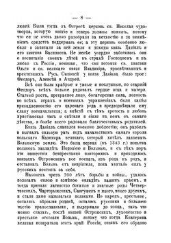 Сказание о преподобном Феодоре князе Острожском | Нет автора