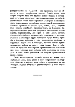Охота и спорт. "Усовершенствования последних лет в охотничьем оружии, припасах и снарядке" 1906 г и "Атлетика" | Ивашенцов Александр Петрович