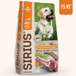 SIRIUS Сухой корм для взрослых собак «Ягнёнок и рис», 15кг. Сириус
