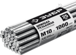 ЗУБР DIN 975 кл. пр. 4.8, М10 x 1000 мм, резьбовая шпилька, цинк, 25 шт (30330-10-1)