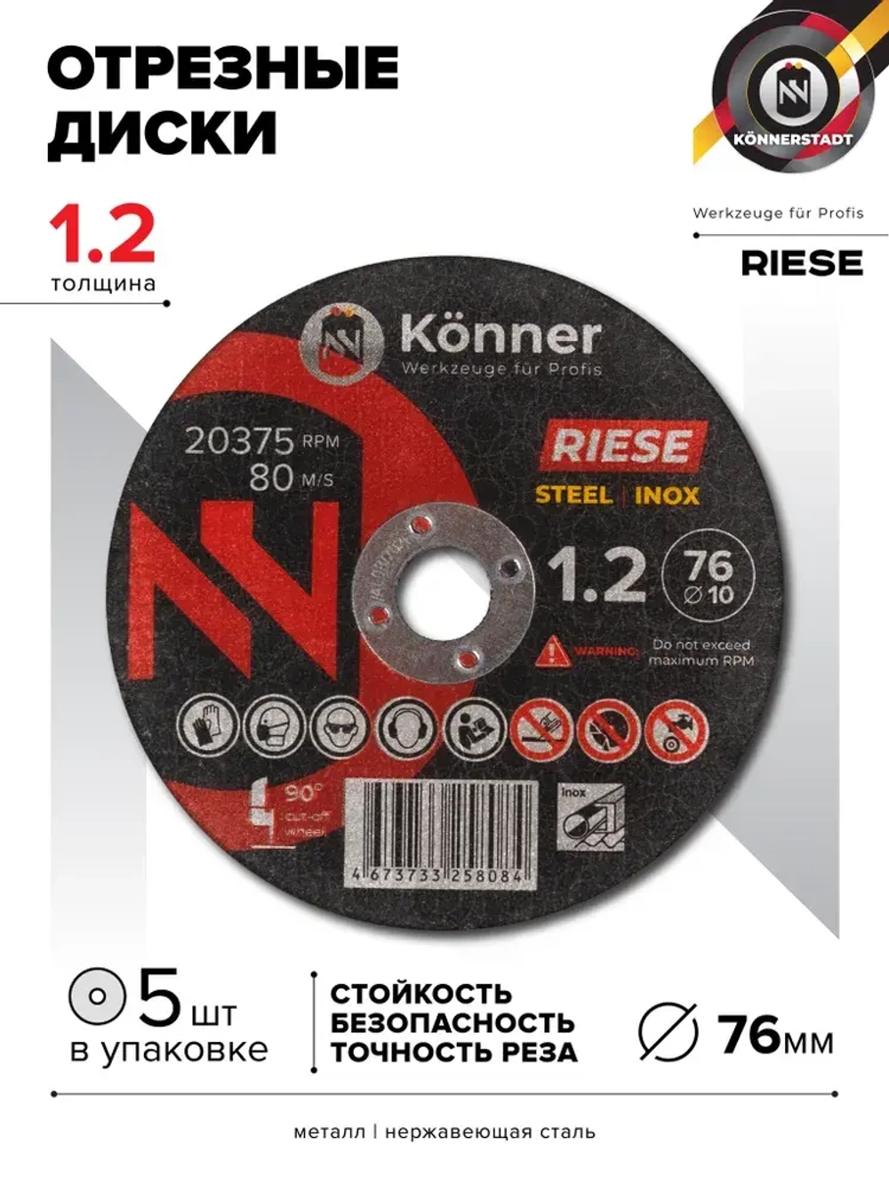 Диск отрезной KONNER RIESE 76x1.2x10 (5 шт)