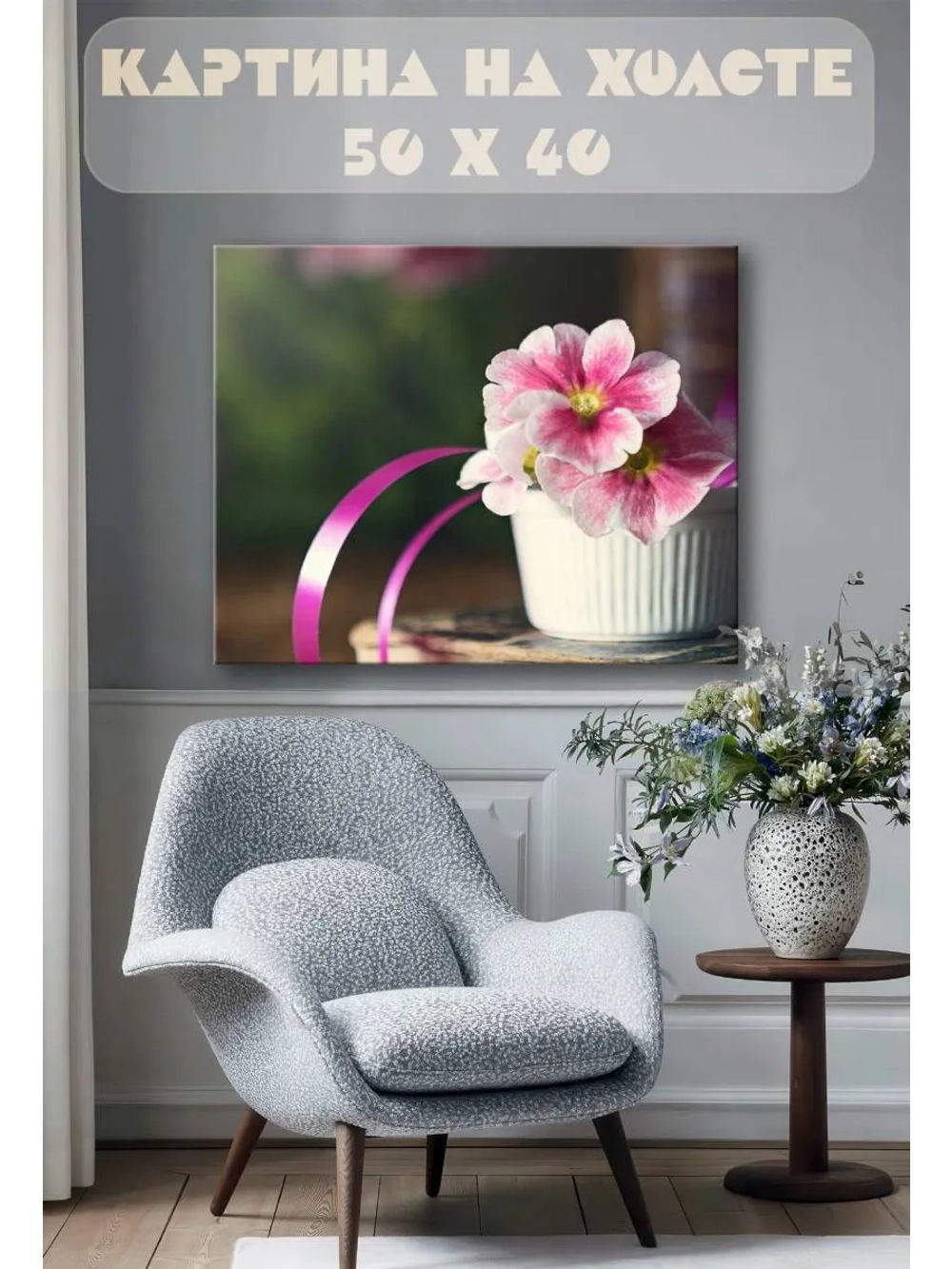 Картина на стену 40 X 50 Цветы