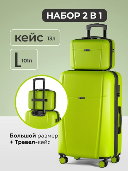 Чемодан L с кейсом в комплекте Салатовый