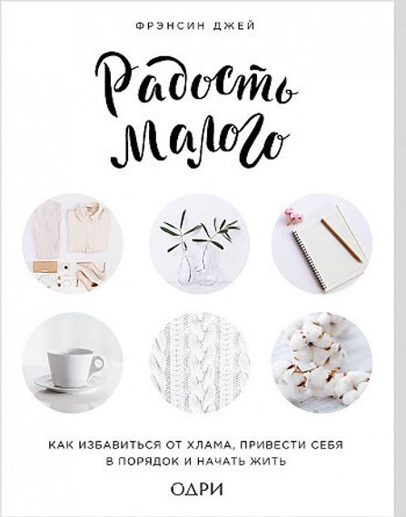 Радость малого