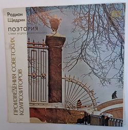 Родион Щедрин, Андрея Вознесенского Поэтория