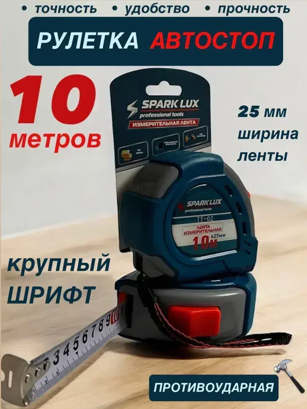 Измерительная рулетка Строительная 10м x 24мм