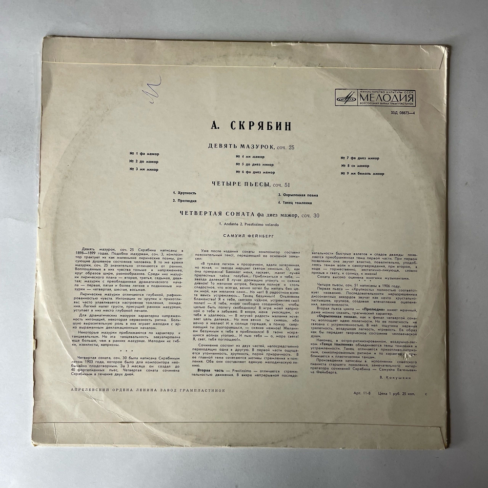 Винтажная виниловая пластинка LP А. Скрябин, Самуил Фейнберг, Девять Мазурок / Четыре Пьесы / 4-я Соната (СССР 1972)