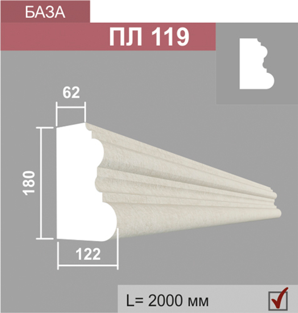 ПЛ119 база пилястры (122х180х2000мм), шт