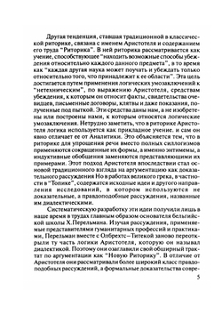 Методологические проблемы аргументации | Г.И. Рузавин