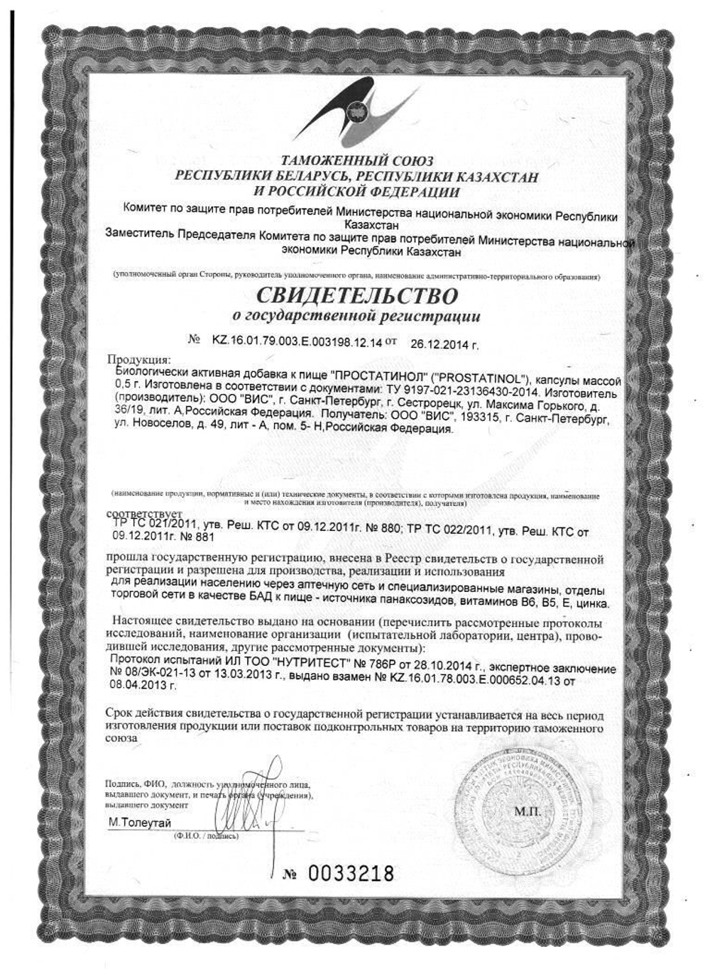 БАД для мужчин Простатинол - 30 капсул (0,5 гр.)