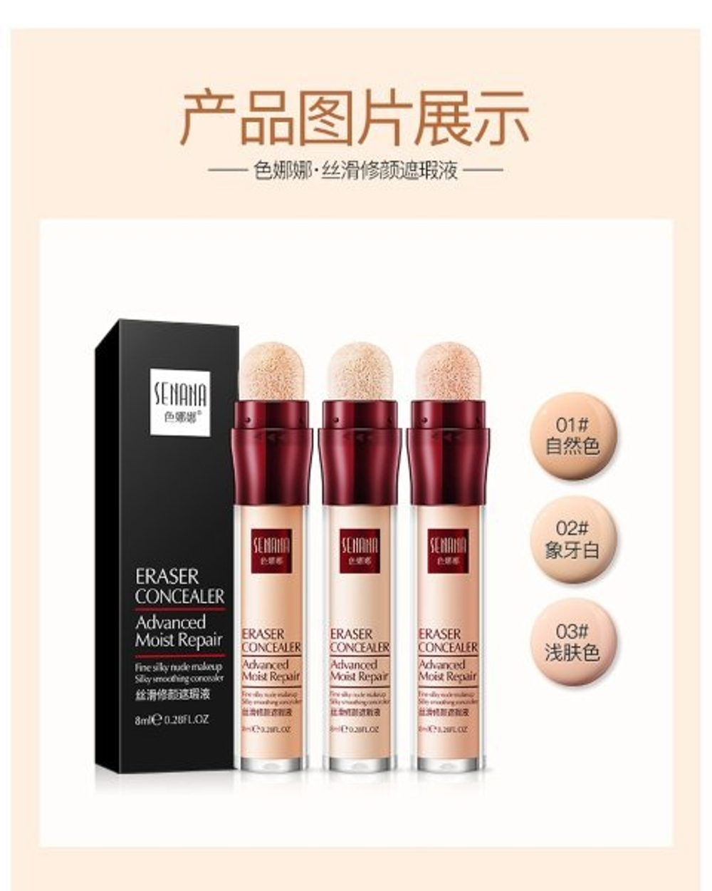 Консилер Senana тон 03 Маскирующий Eraser Concealer, 6 мл