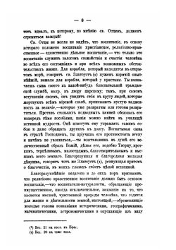 Духовная беседа. На 1871 год. Том 1-2 | И. Яхонтов