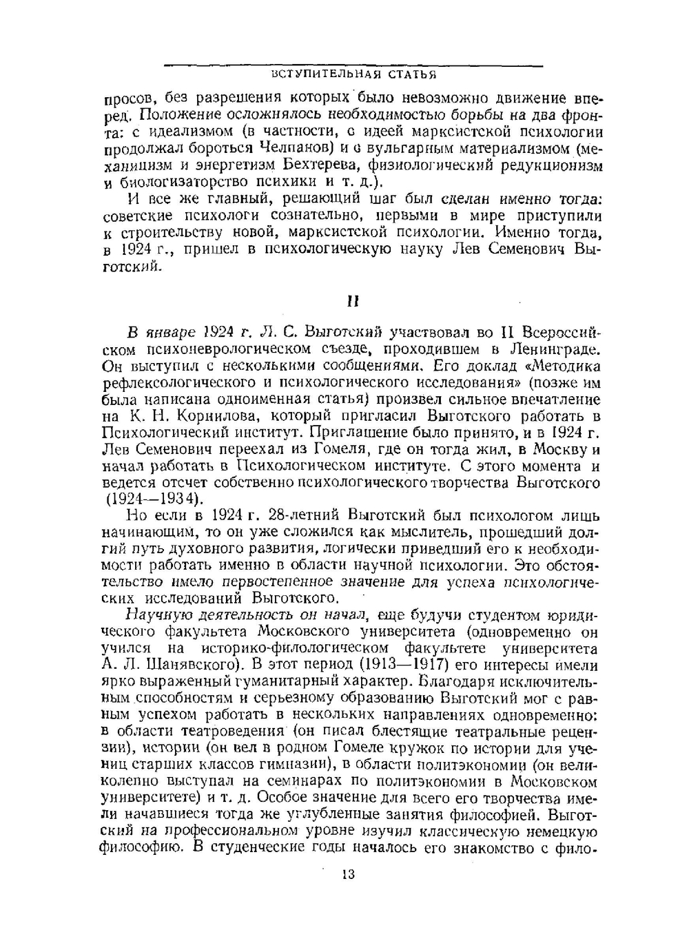 Собрание сочинений. Том 1. Вопросы теории и истории психологии | Л.С. Выготский
