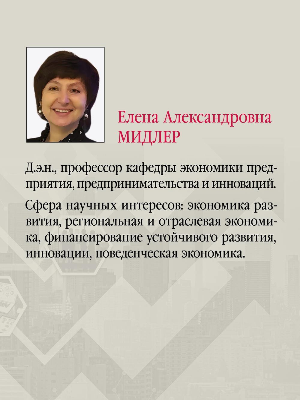 Предпринимательство. Учебник и практикум для вузов