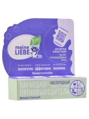 MEINE LIEBE Кислородный карандаш-пятновыводитель Meine Liebe универсальный