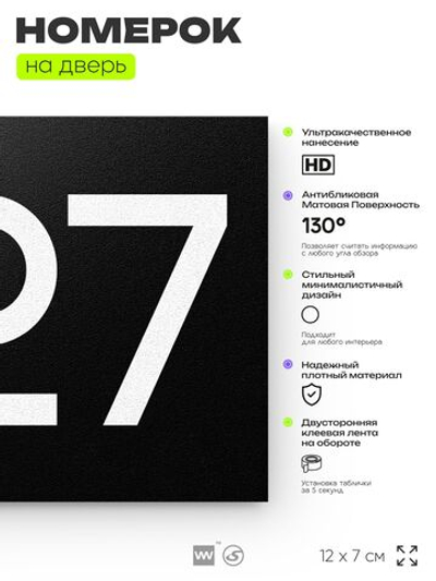 Номер на дверь 227, табличка на дверь для офиса, квартиры, кабинета, аудитории, склада, черная 120х70 мм, Айдентика Технолоджи