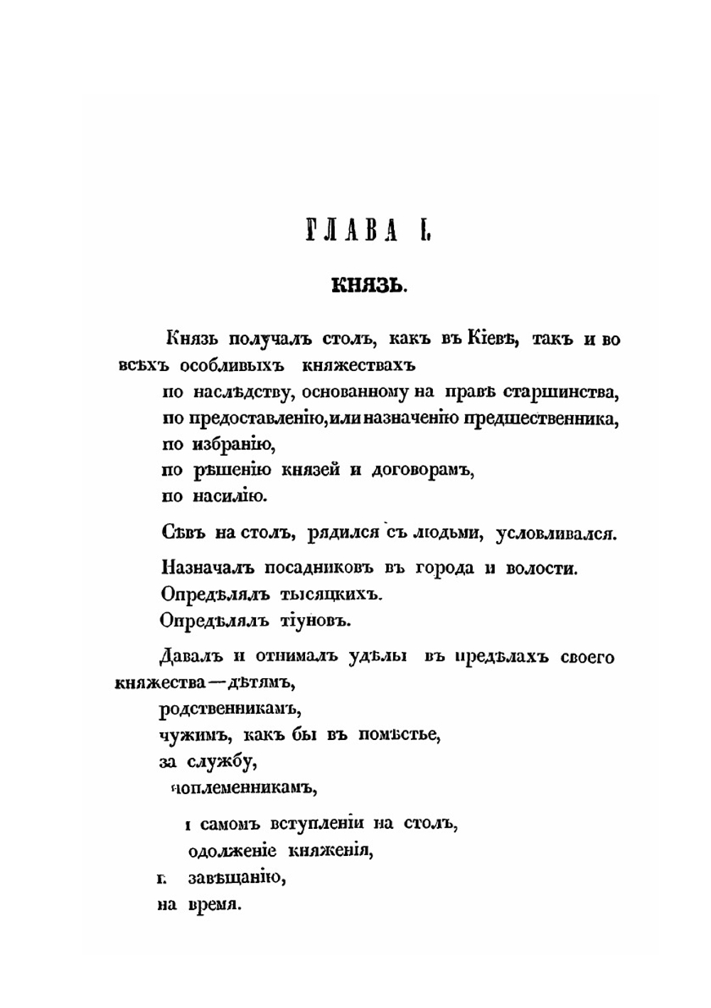 Исследования, замечания и лекции о русской истории. Том 7 | М.П. Погодин