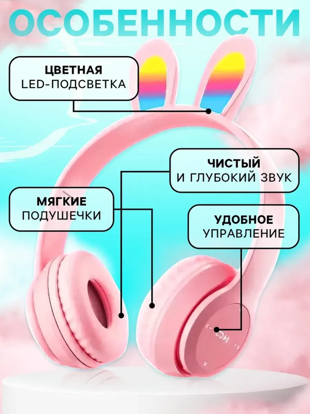 Беспроводные наушники «Зайчик», световые эффекты, складные,