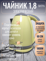 Чайник 1,8л нерж двойные стенки Maxtronic Желто-серый  1800Вт 313А  MAX
