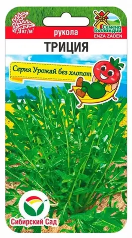 Рукола Триция 100шт (Сиб Сад)