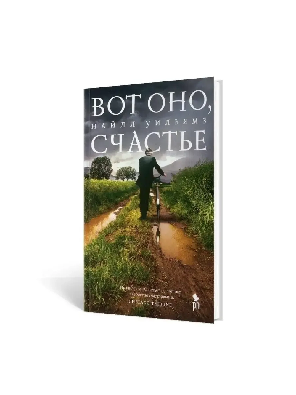 Вот оно, счастье