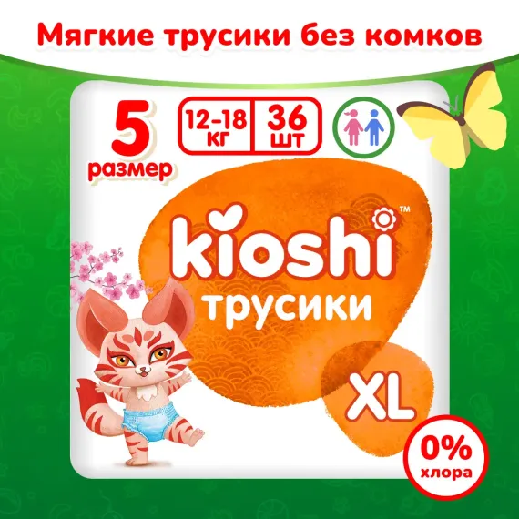 Трусики Kioshi XL 36 шт.