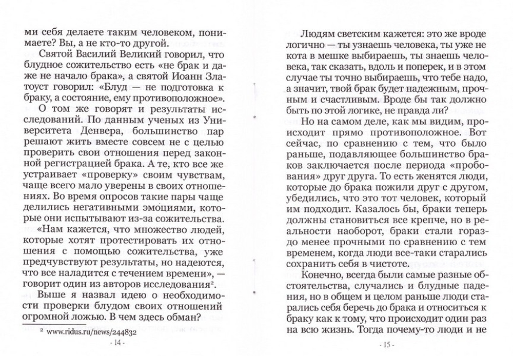 Самая большая ошибка в добрачных отношениях. Иерей Георгий Максимов