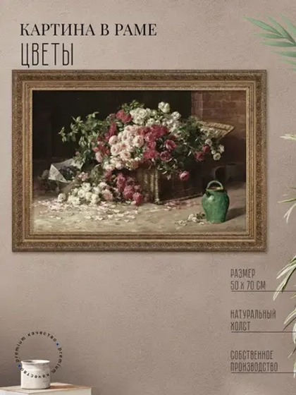 Картина на стену интерьерная на холсте 70*50 см