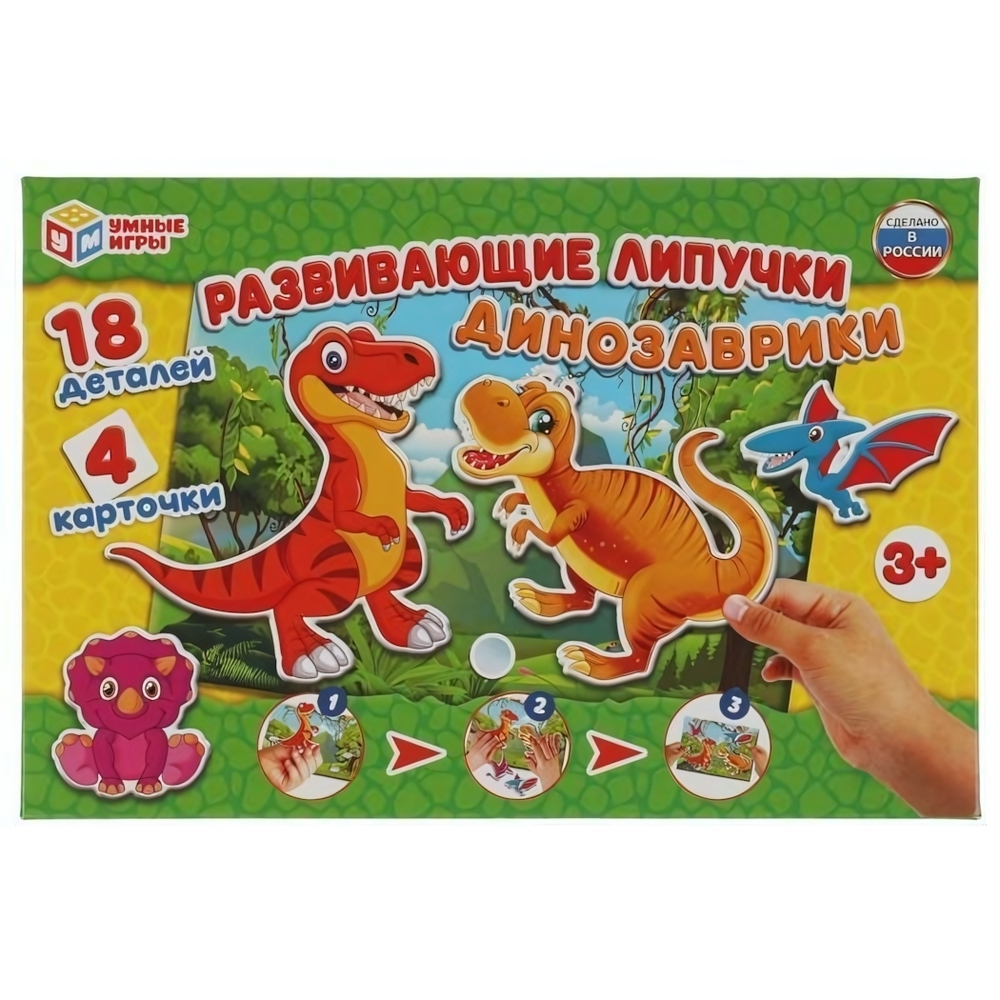 Настольная игра Игра с липучками "Динозаврики" в коробка (Умные игры)