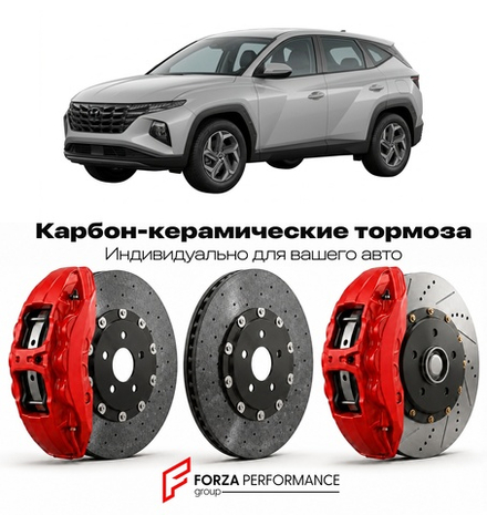 Карбон-керамическая тормозная система для Hyundai Tucson II Рестайлинг 2013-2015 Хендай