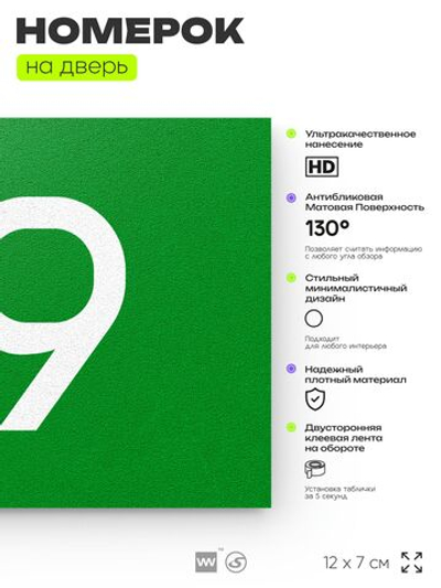 Табличка с номером 39 на дверь квартиры, для офиса, кабинета, аудитории, склада, зеленая 120х70 мм, Айдентика Технолоджи