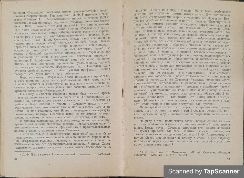 Коштоянц Х. С. Сеченов. – М.-Л.: Издательство Академии наук СССР, 1941.