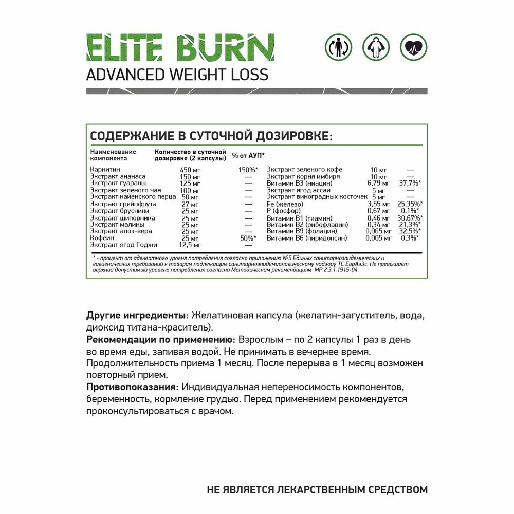 Элит Берн 60 капс. (Naturalsupp)