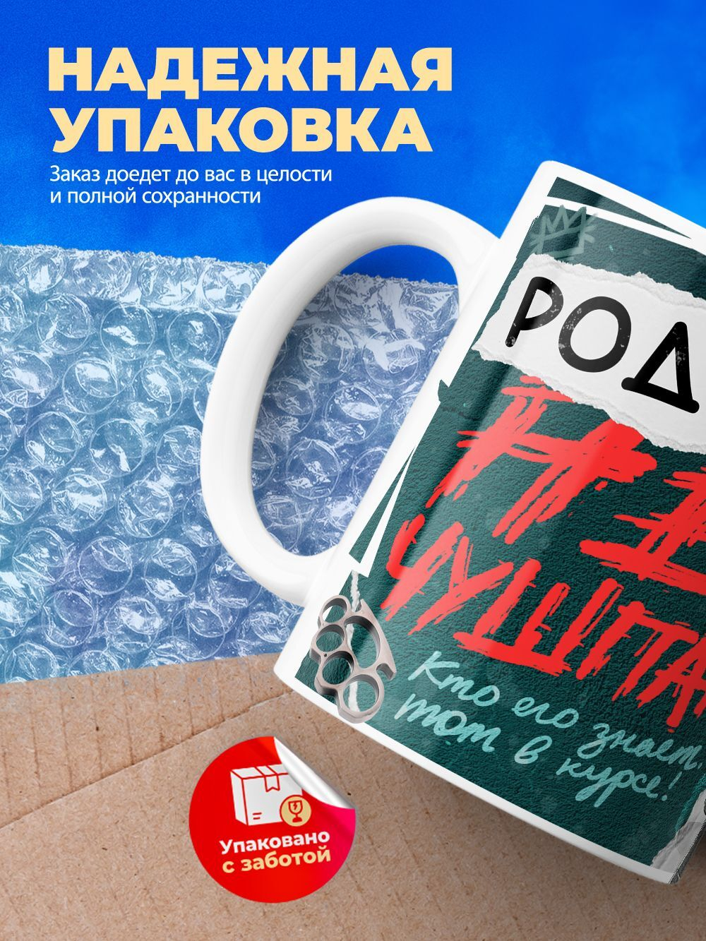 Кружка ТМ Ларец, Родион не чушпан, 330мл, 1шт