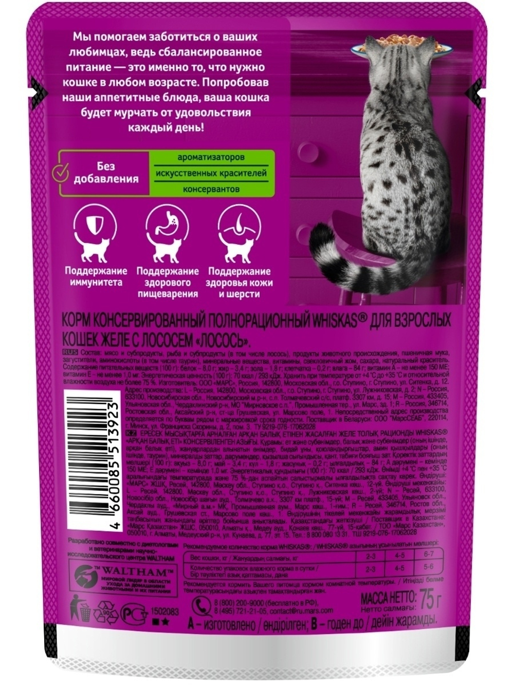 Влажный корм Whiskas для взрослых кошек, желе с лососем, 28 шт x 75 г