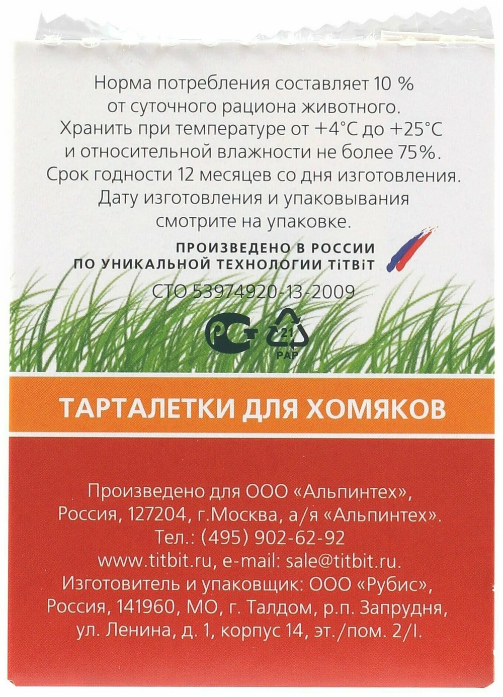 Лакомства для хомяков тарталетки с кабачком и фундуком, 8шт