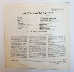 Винтажная виниловая пластинка LP Fausto Papetti Оркестр Фаусто Папетти Секция Филофонистов (СССР 1981)