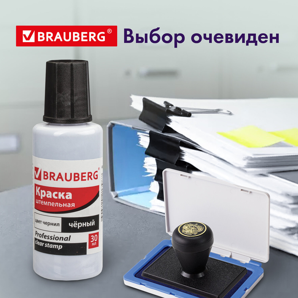 Краска штемпельная BRAUBERG PROFESSIONAL clear stamp черная 30 мл на водной основе (12 штук в упаковке)
