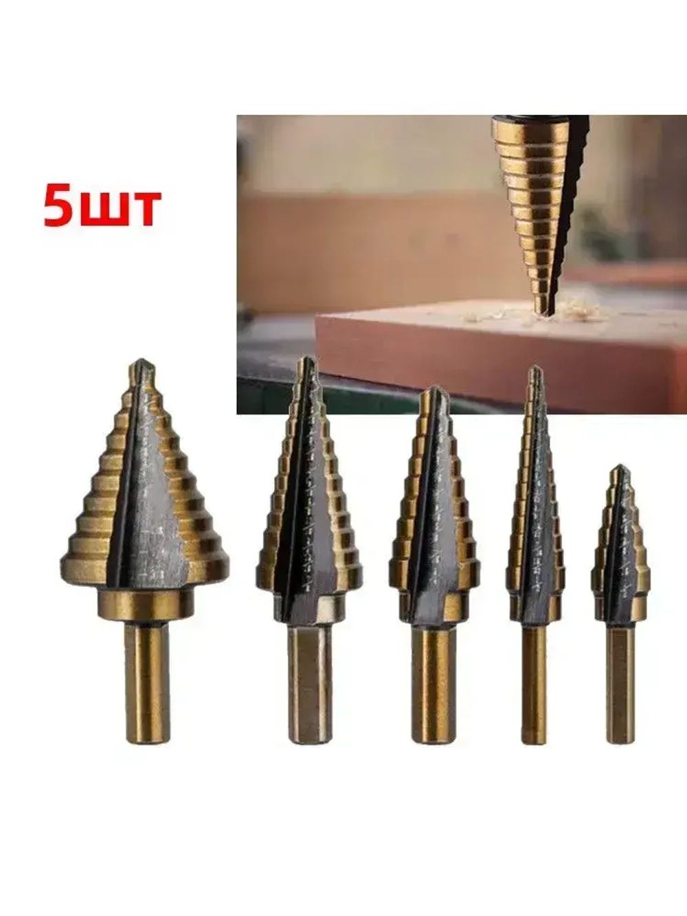 Набор ступенчатых сверл по металлу с титановым покрытием в кейсе 5шт, трехгранный хвостовик/сверла по металлу